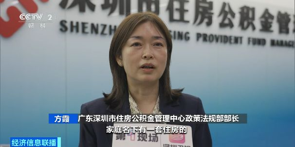 深圳發(fā)布公積金提取新規(guī) 12月15日起施行