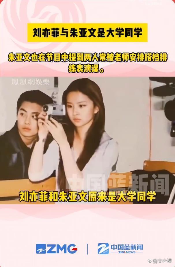 劉亦菲與朱亞文是大學(xué)同學(xué) 純真同窗情
