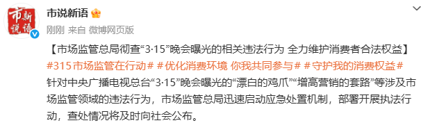 市监总局彻查315晚会曝光的违法行为