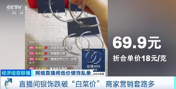 号称“足银999”，实际含量0.67％ 这种银饰别买 “白菜价捡漏”陷阱多