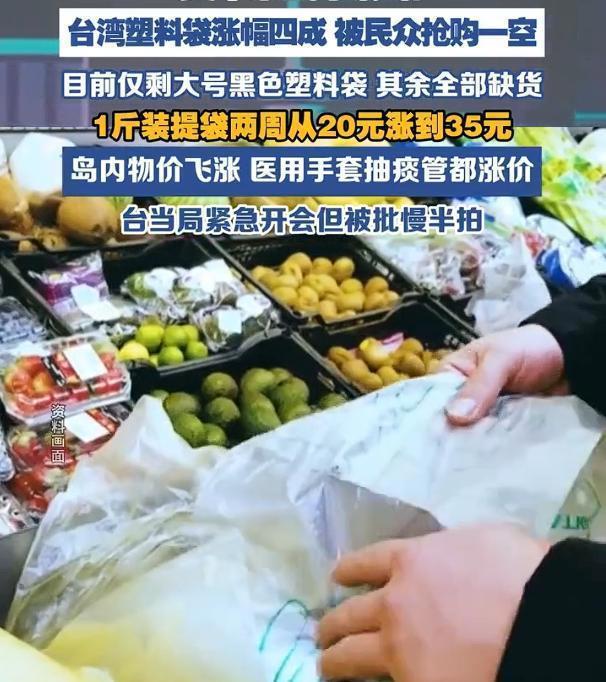 台湾抢购潮频发 塑料袋成硬通货
