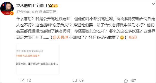 东方甄选多主播离职罗永浩怒怼网友 忘恩负义争议不断