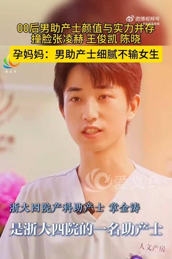 00后男助产士高颜值 撞脸多位明星爆火 温柔专业获赞誉
