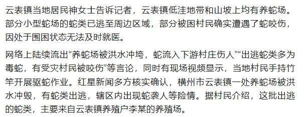 村民捕蛇队已抓到不少蛇 洪水冲毁养蛇场后自发行动