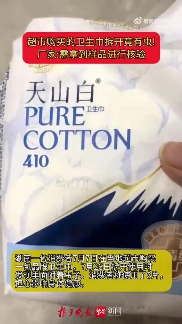 疑现虫卵卫生巾企业被查 监管部门启动调查