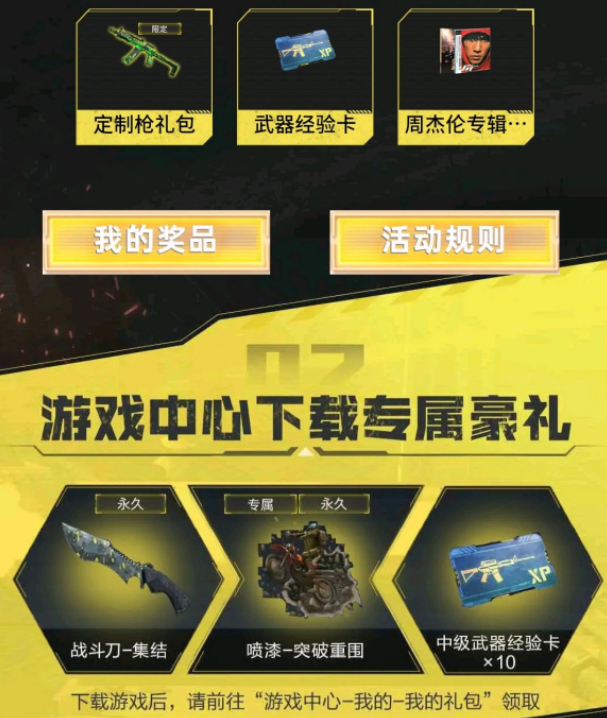 使命召唤手游定制永久枪皮免费获取方式大全