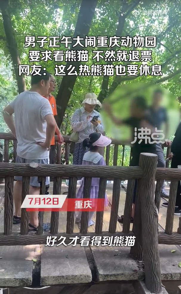 重庆男子为看熊猫大闹动物园：必须见到熊猫，不然就退票