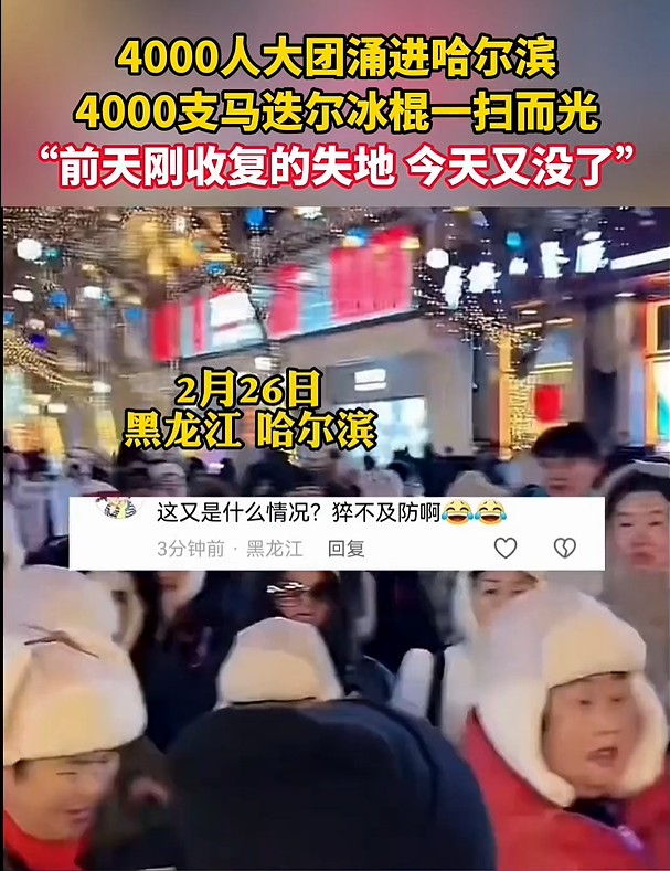 4000人大团涌进哈尔滨