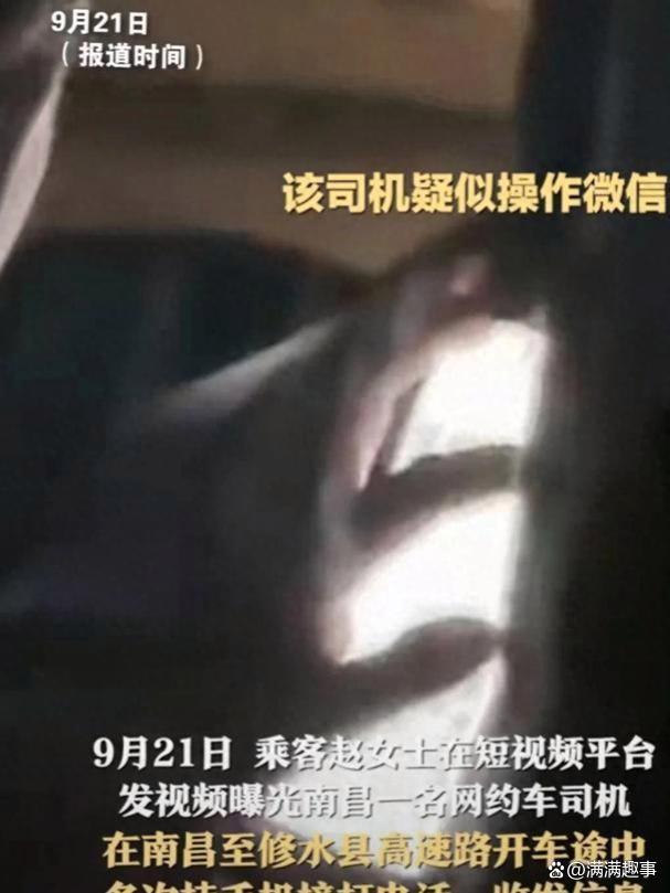 网约车司机边玩手机边开车惹恼乘客 女乘客惊魂质问安全隐患