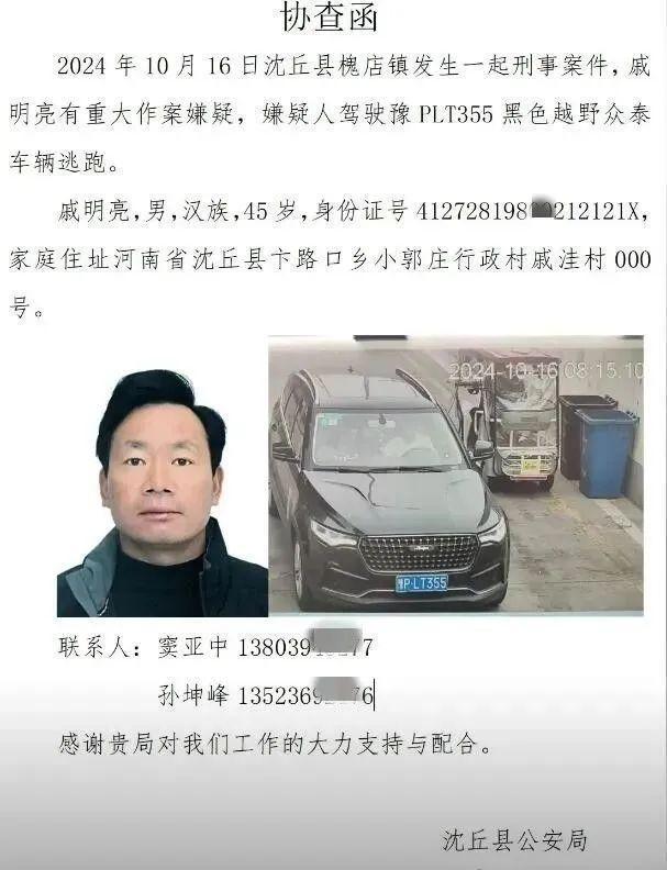 河南周口发生杀人案嫌疑人被抓