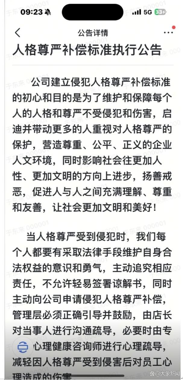 员工受委屈有奖！被顾客多次掌掴胖东来补偿员工30000元