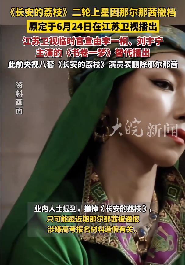 作品撤檔只是處理那爾那茜的第一步 維護(hù)高考公平底線