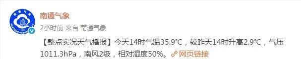 江苏南通热到破纪录 创历史最晚高温日