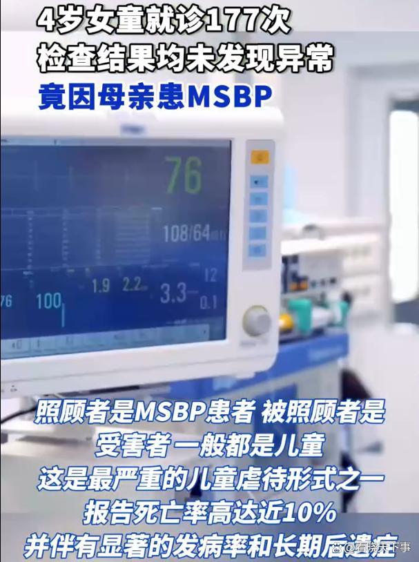 4岁女童就诊母亲确诊患病 罕见精神障碍引发关注