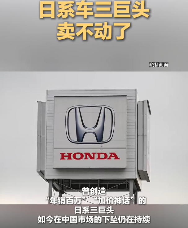 日系车三巨头卖不动了
