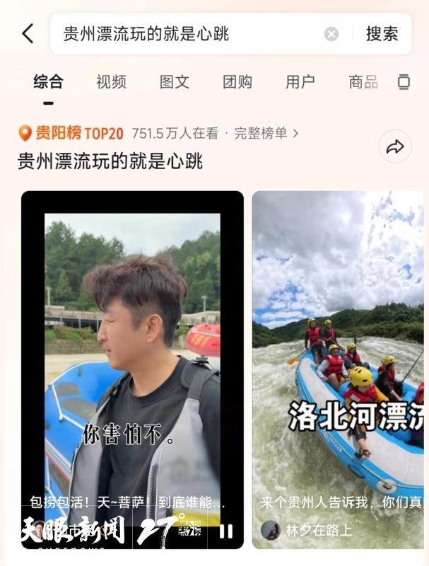 贵州持续引爆夏日“清凉经济” 峡谷漂流成热门选择