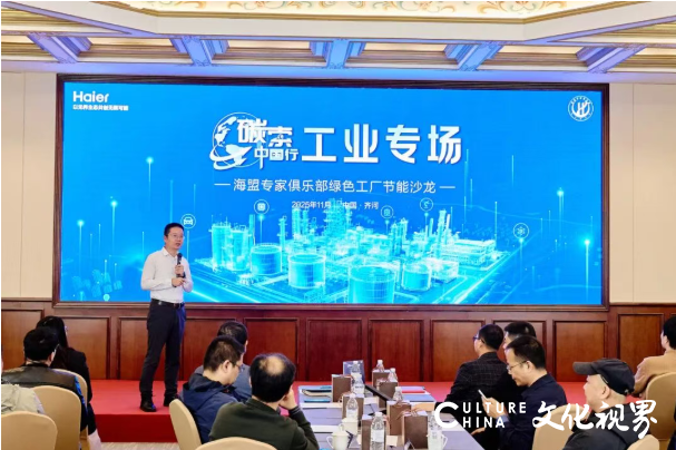 全场景智慧方案+生态共建——看海尔如何为工业生产注入绿色动能