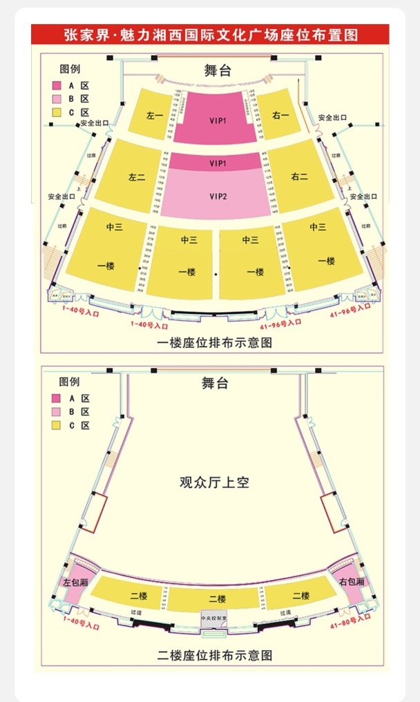 张家界一剧场约2000名观众属高风险人群 座位无间隔