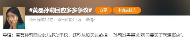 黄磊孙莉回应黄多多争议：没买过热搜，被造黄谣当时就报警