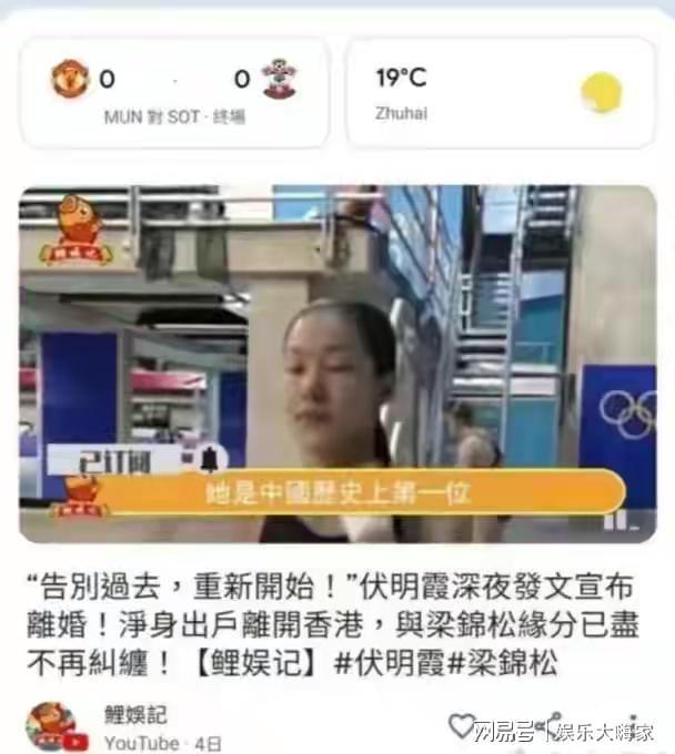 网传伏明霞与梁锦松离婚并净身出户，深夜发文：“告别过去，重新开始!”