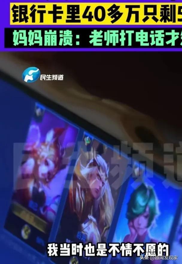 河南一13岁女孩玩游戏消费40多万：游戏充值，还给同学转了账