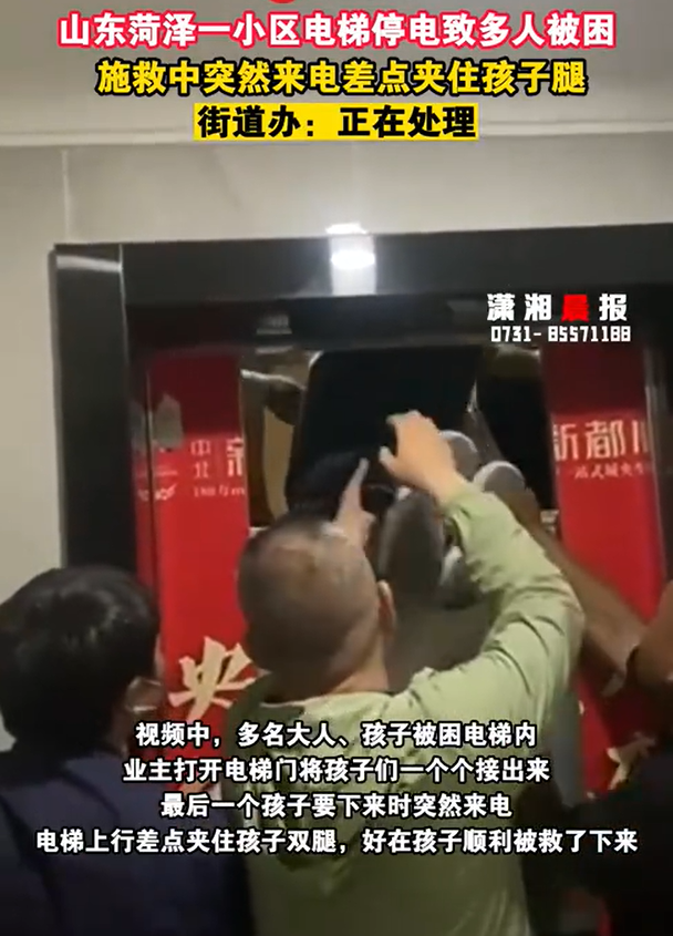 小区电梯停电致多人被困,又突来电 电梯险夹住孩子 街道办:正在处理