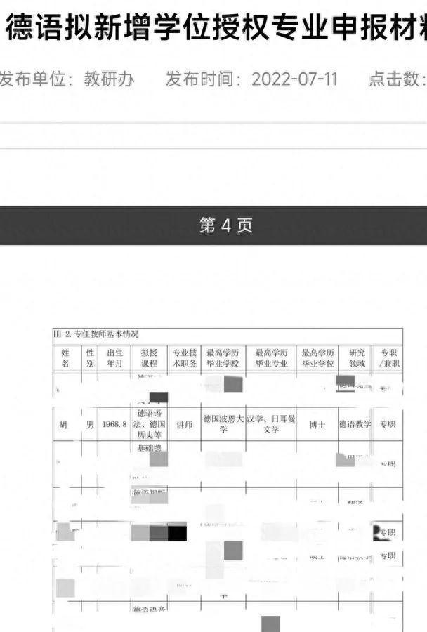教授骚扰女生事件 校方回应：已与胡某解除劳动合同