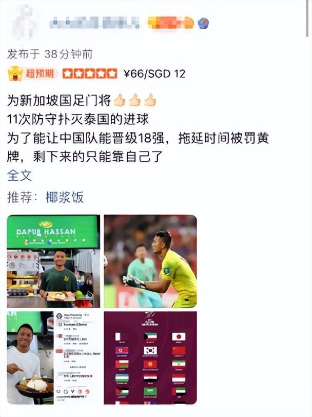 新加坡旅游局官方微博被中国球迷刷屏 国足圆梦功臣成网红