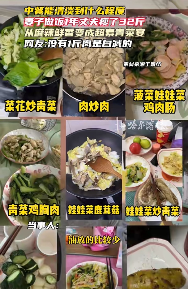 妻子做饭一年丈夫瘦了32斤