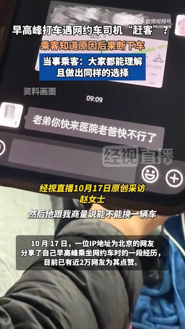 乘客遭网约车司机“赶客” 秒懂下车 五星谅解温暖人心