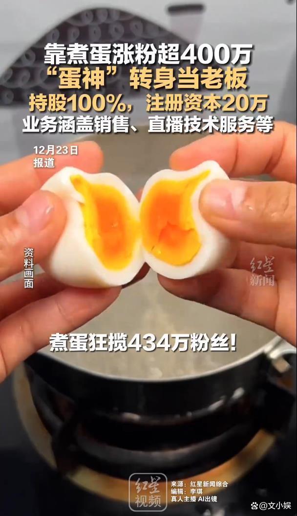 蛋神开公司,煮蛋实现财富自由 从煮蛋到创业的逆袭之路