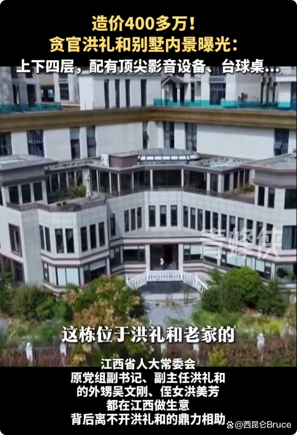 贪官洪礼和别墅内景:上下四层 近千平豪华装修曝光