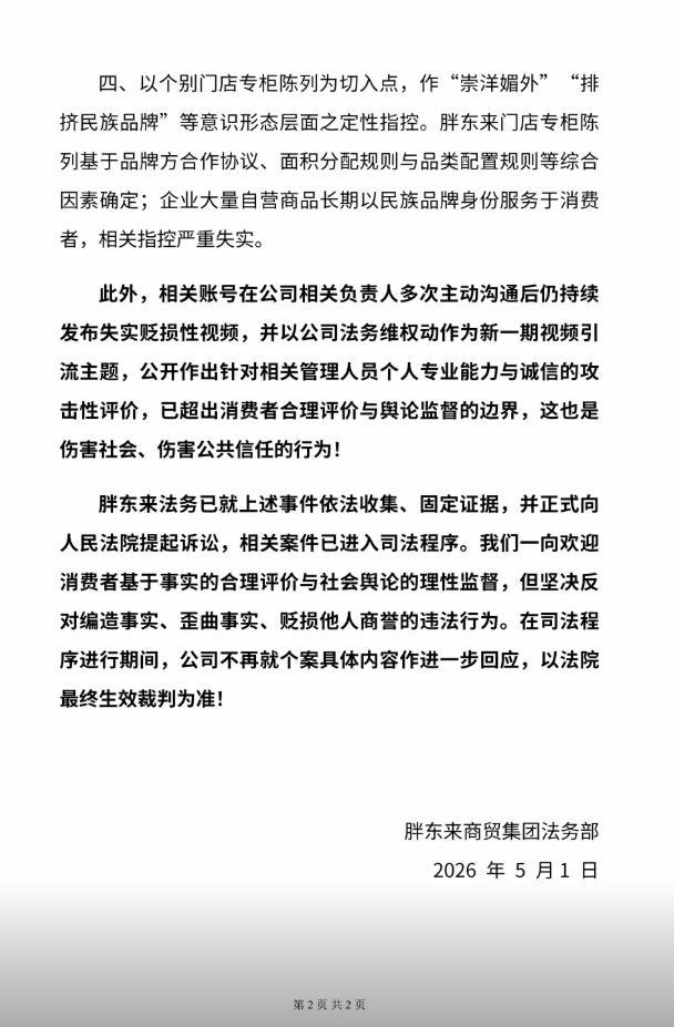 胖东来再次回应249元毛巾事件 启动法律维权程序
