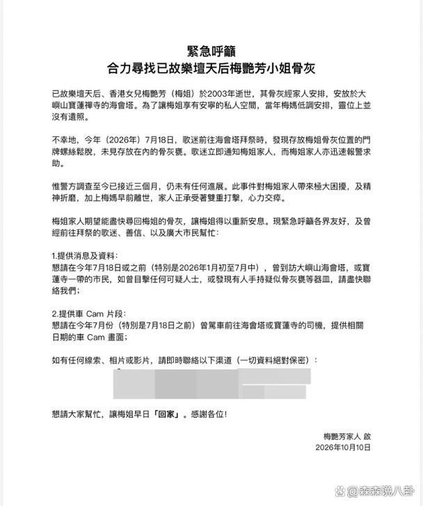 许志安回应梅艳芳骨灰被盗 震惊与愤怒交织