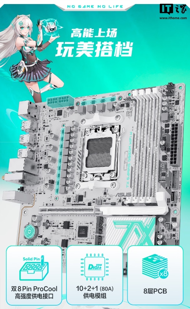 预售价 1299 元:华硕天选 B850M 主板上架,内置 10+2+1 供电模组、3 个 M.2 接口