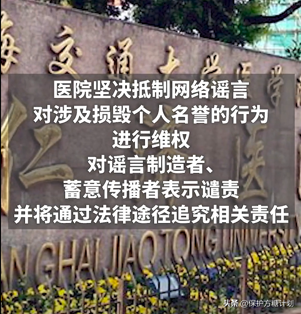 网传上海仁济医院“医生嫖娼 科室组织卖淫”？院方出面辟谣称已报警