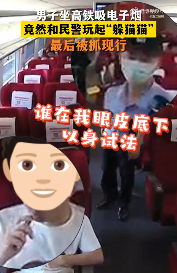 男子在乘警眼皮底下抽烟