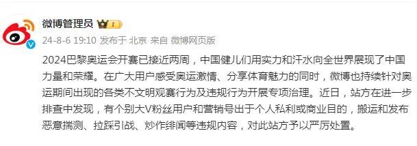 炒作绯闻、攻击运动员！多名大V被禁言 净化网络环境，严惩饭圈乱象