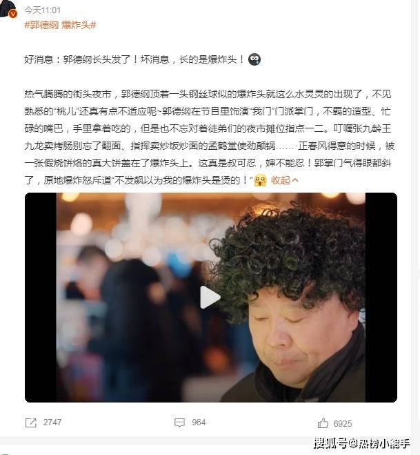 郭德綱長頭發(fā)了 但是爆炸頭