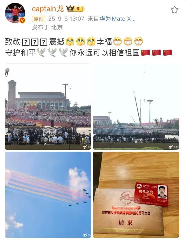 王霜受邀观礼九三阅兵 见证祖国强大