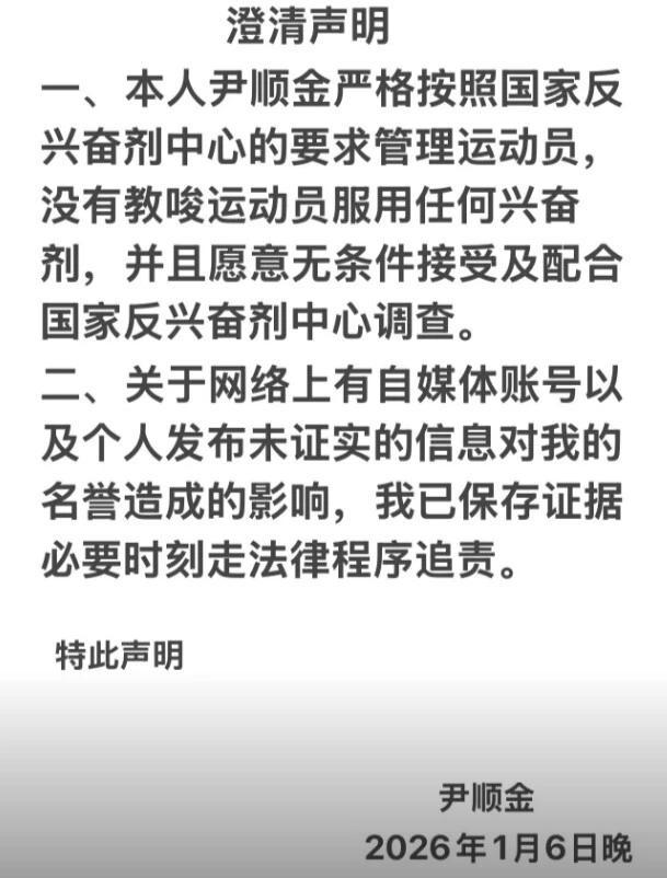 跑圈风云再起!药检阳性引发全运会风波,尹顺金师徒争议升级揭秘