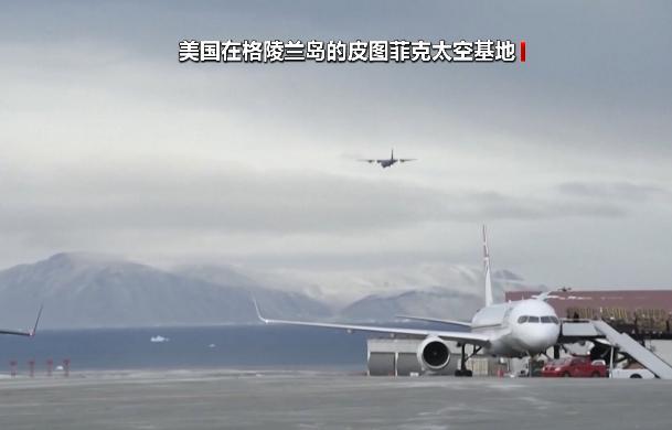 美国为何迫切想要格陵兰岛 多重考量背后