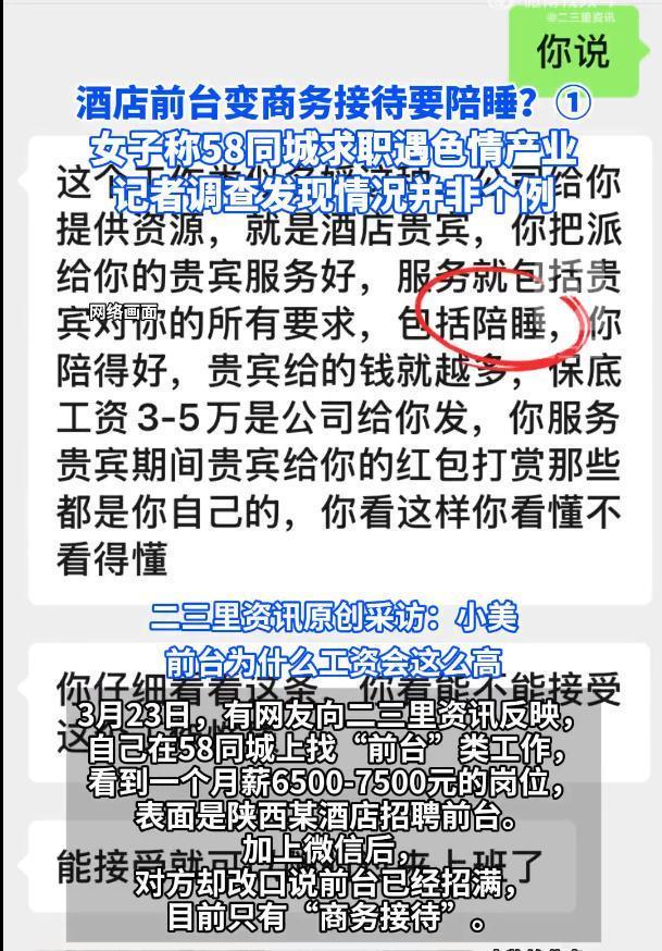 女子称58同城求职遇色情产业