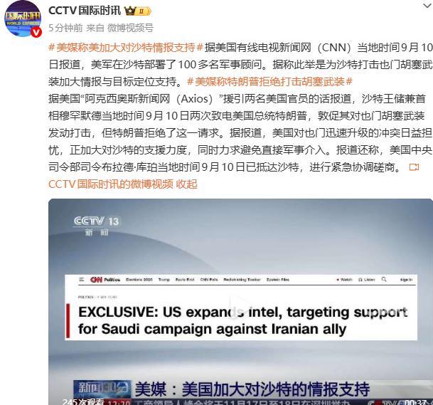 曝沙特请求特朗普打击胡塞遭拒 美避免直接军事介入