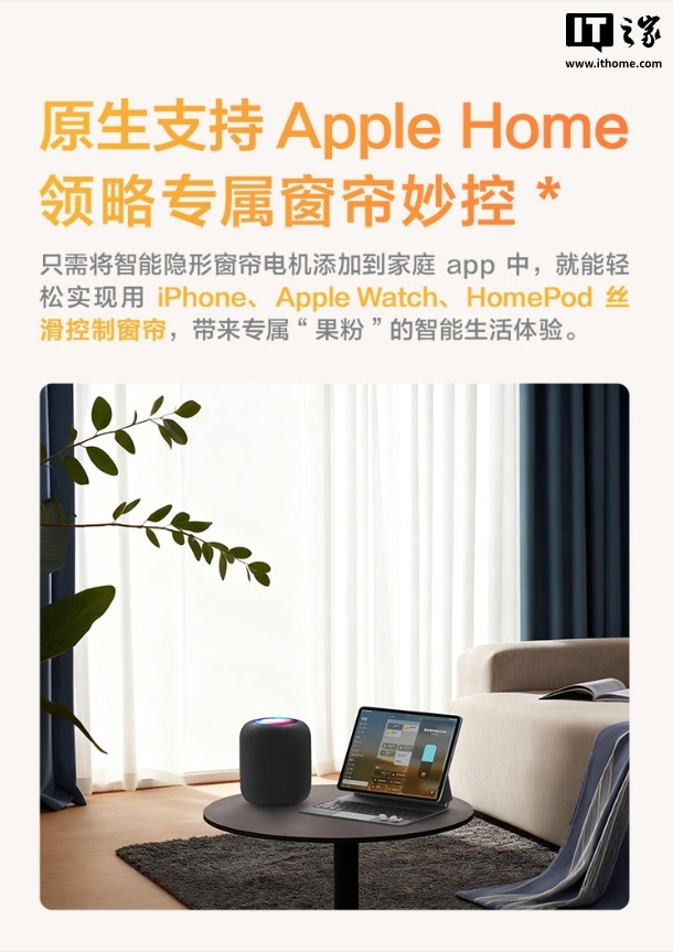 499 元:Aqara 发布首款支持苹果 Apple Home 的智能隐形窗帘电机 C200,支持 Zigbee 3.0 协议