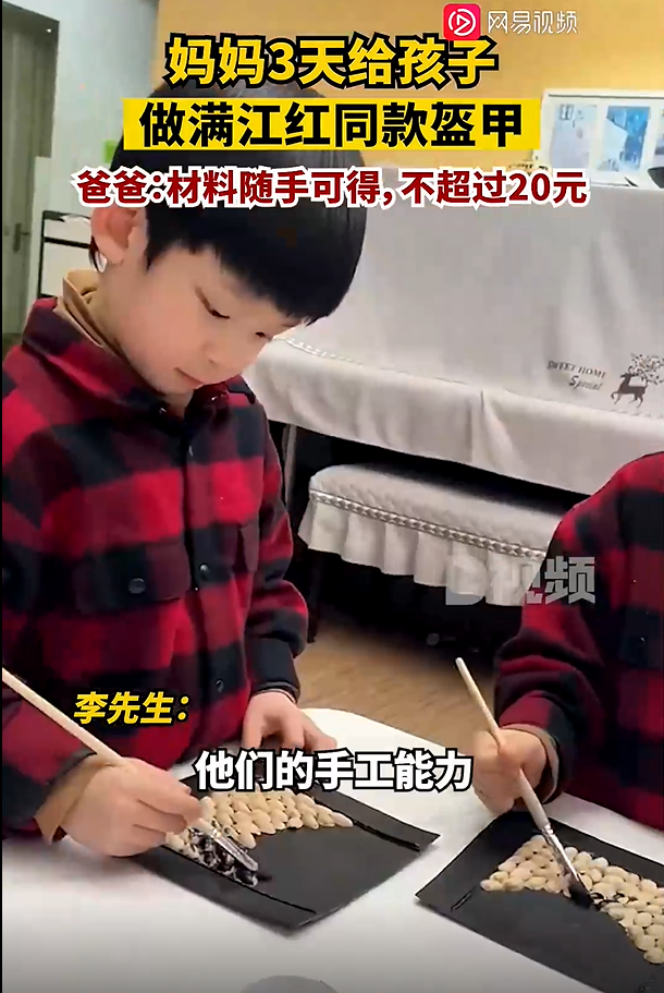 妈妈给孩子做满江红同款盔甲 动手能力太强了，成本不超20元