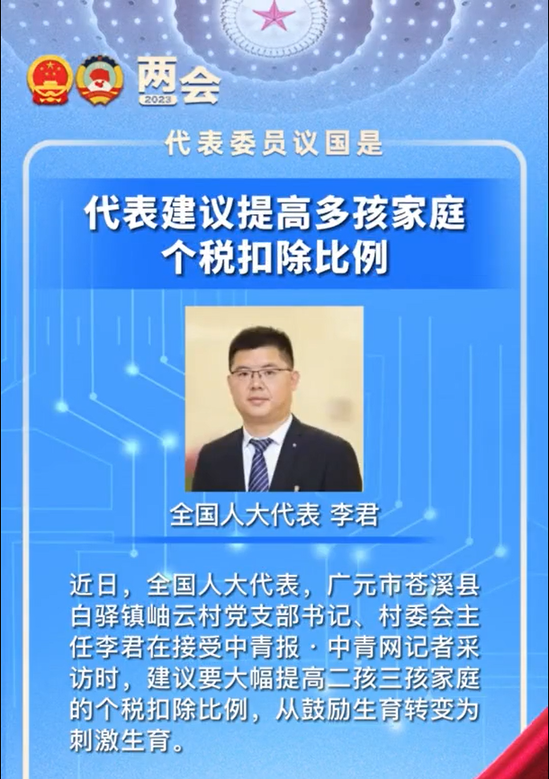   人大代表谈个税扣除比例 