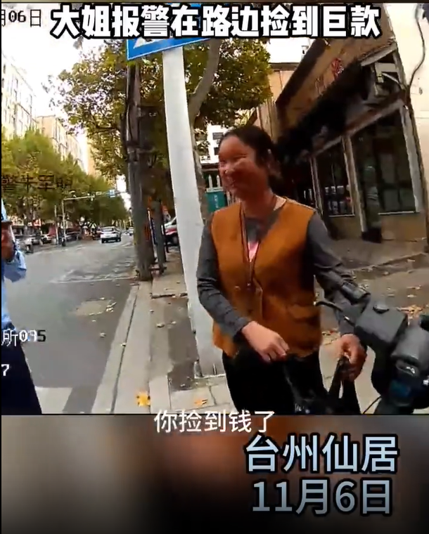 大姐共享单车上捡8万元立刻报警