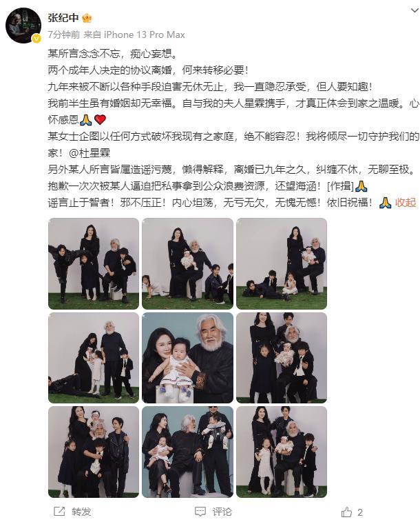 張紀(jì)中發(fā)9張與現(xiàn)任妻子合影,，回應(yīng)前妻控訴