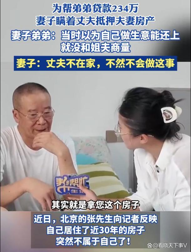 妻子瞞著丈夫抵押夫妻房產(chǎn)
